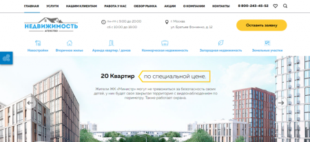 Агентство недвижимости с кабинетом риелтора